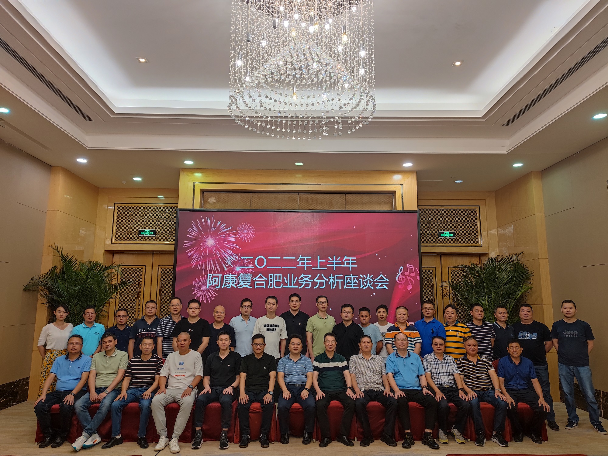 福農(nóng)集團(tuán)召開2022年上半年阿康業(yè)務(wù)分析會