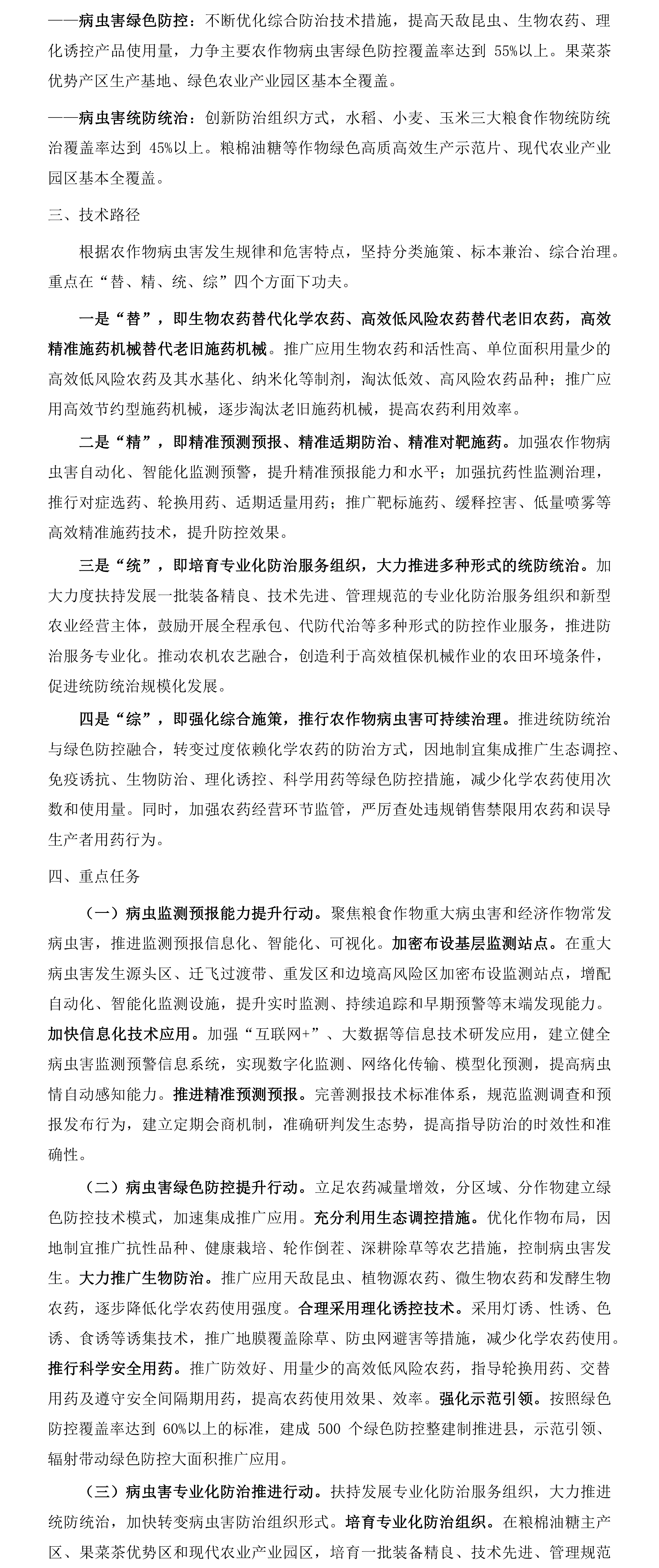 【轉(zhuǎn)載】農(nóng)業(yè)農(nóng)村部關(guān)于印發(fā)到2025年化學(xué)農(nóng)藥、化肥減量化行動(dòng)方案