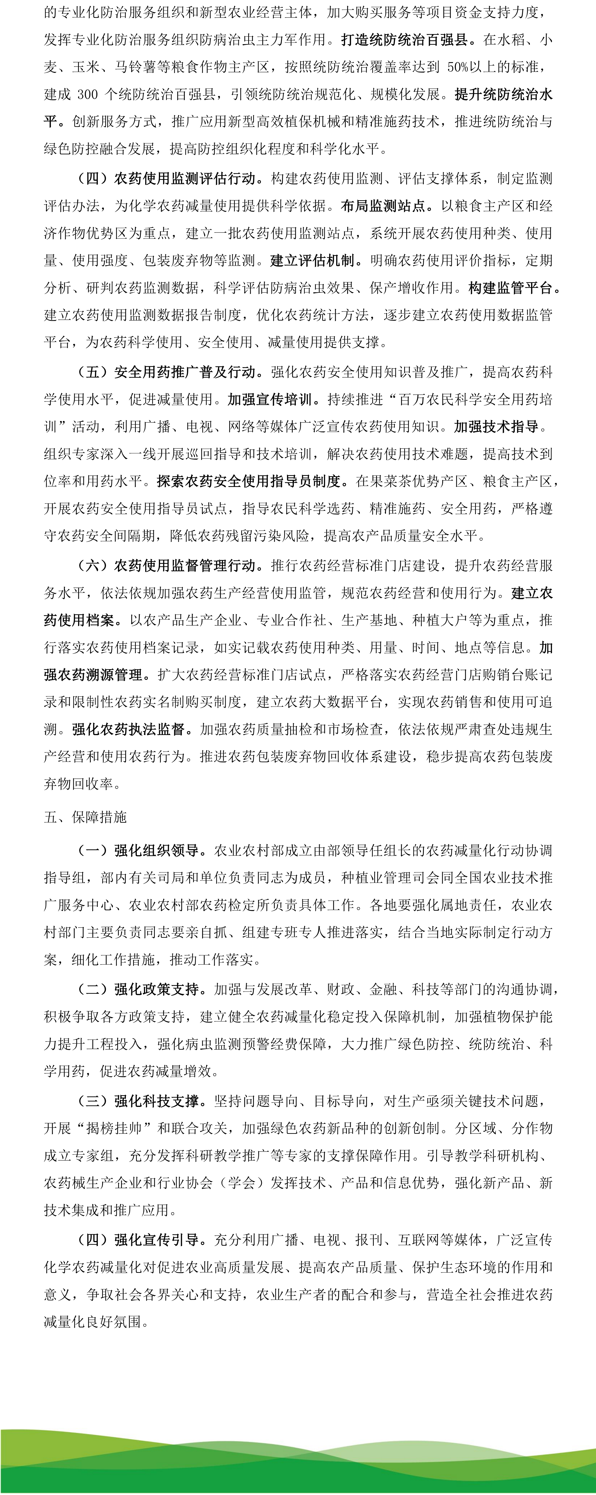 【轉(zhuǎn)載】農(nóng)業(yè)農(nóng)村部關(guān)于印發(fā)到2025年化學(xué)農(nóng)藥、化肥減量化行動(dòng)方案