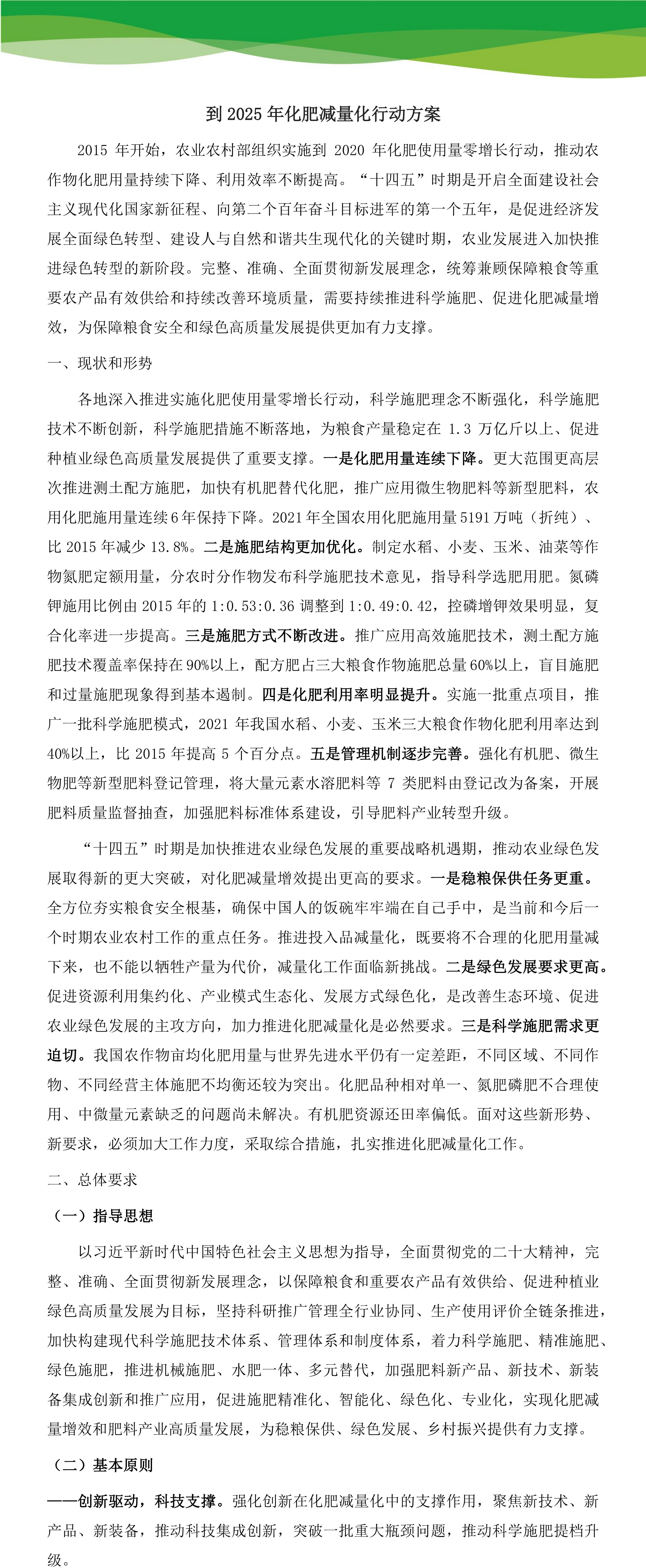 【轉(zhuǎn)載】農(nóng)業(yè)農(nóng)村部關(guān)于印發(fā)到2025年化學(xué)農(nóng)藥、化肥減量化行動(dòng)方案