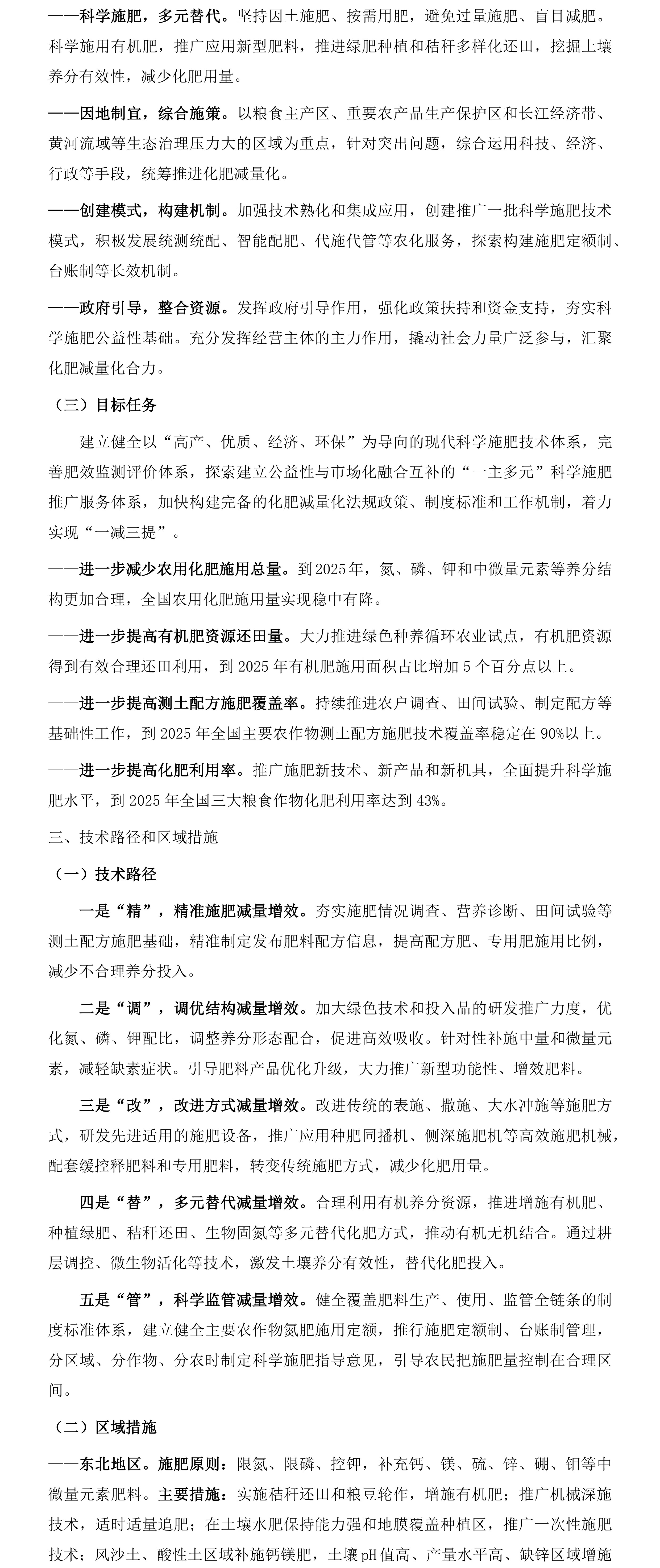 【轉(zhuǎn)載】農(nóng)業(yè)農(nóng)村部關(guān)于印發(fā)到2025年化學(xué)農(nóng)藥、化肥減量化行動(dòng)方案