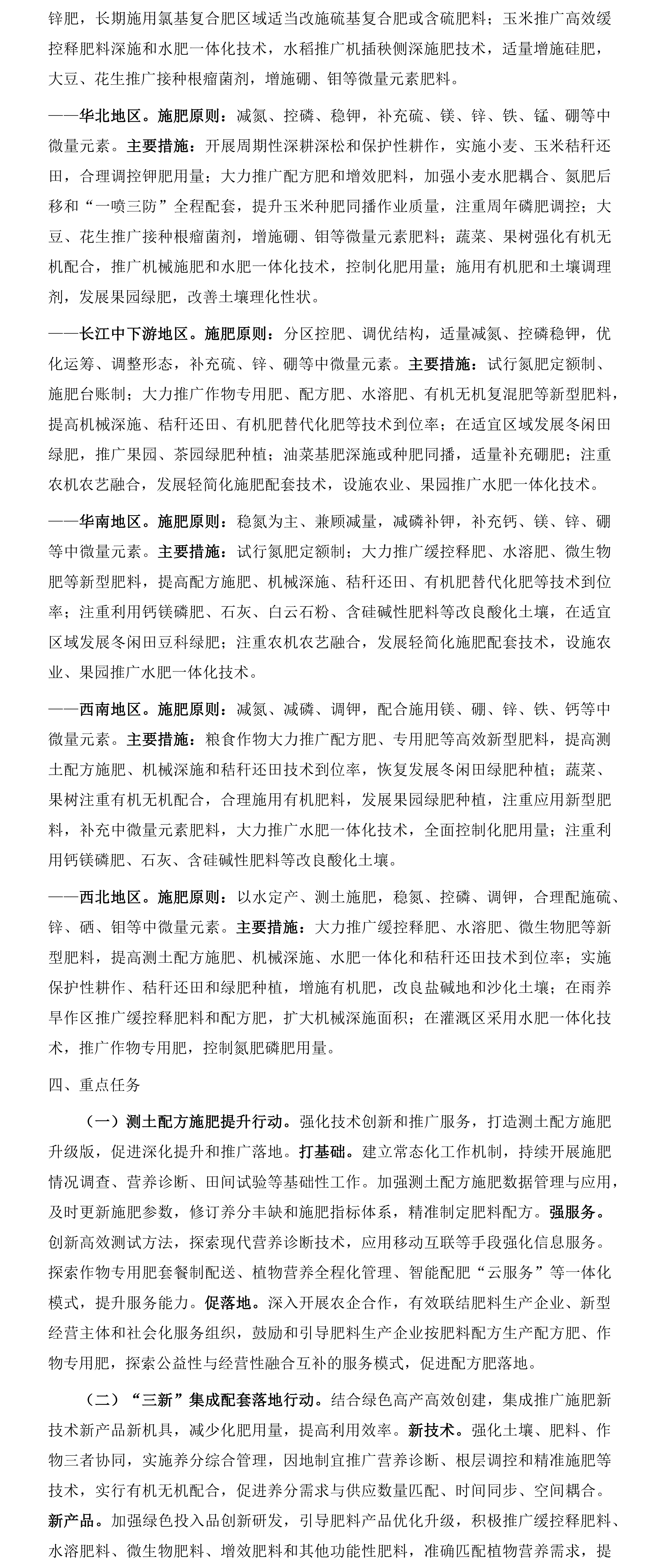 【轉(zhuǎn)載】農(nóng)業(yè)農(nóng)村部關(guān)于印發(fā)到2025年化學(xué)農(nóng)藥、化肥減量化行動(dòng)方案