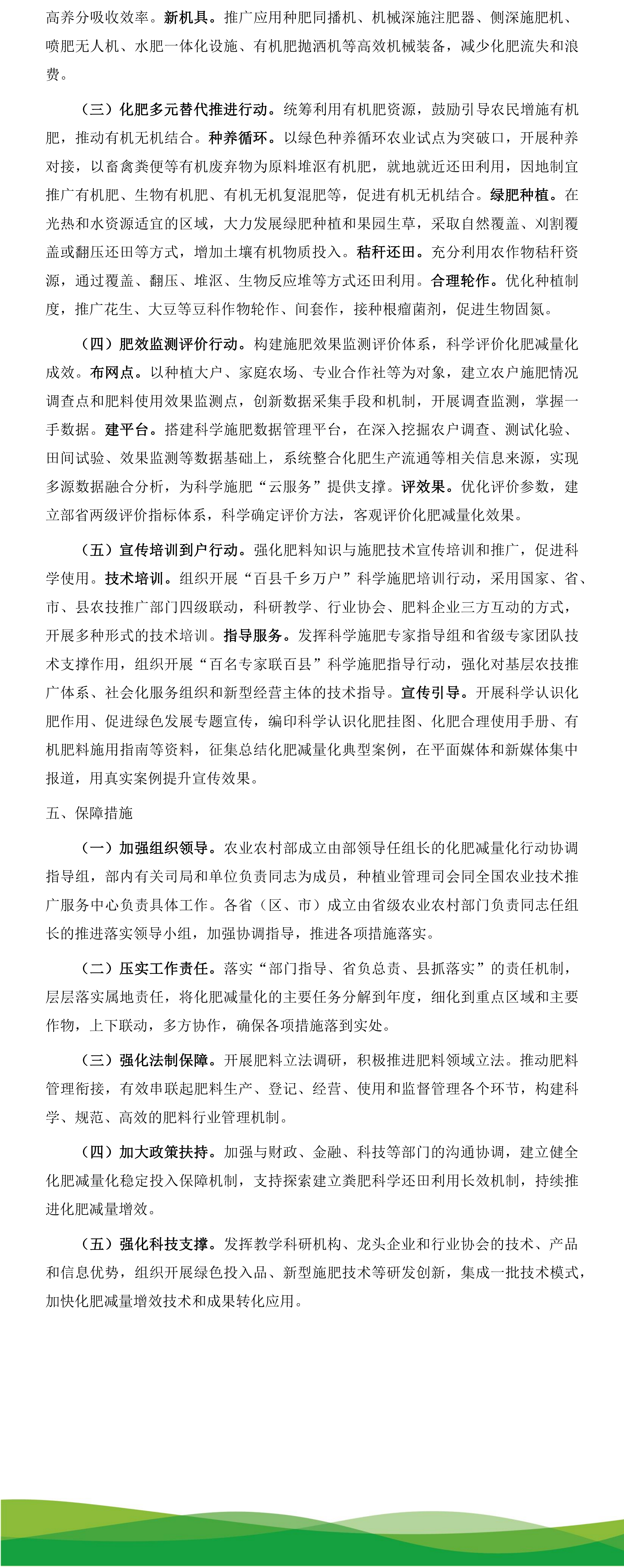 【轉(zhuǎn)載】農(nóng)業(yè)農(nóng)村部關(guān)于印發(fā)到2025年化學(xué)農(nóng)藥、化肥減量化行動(dòng)方案