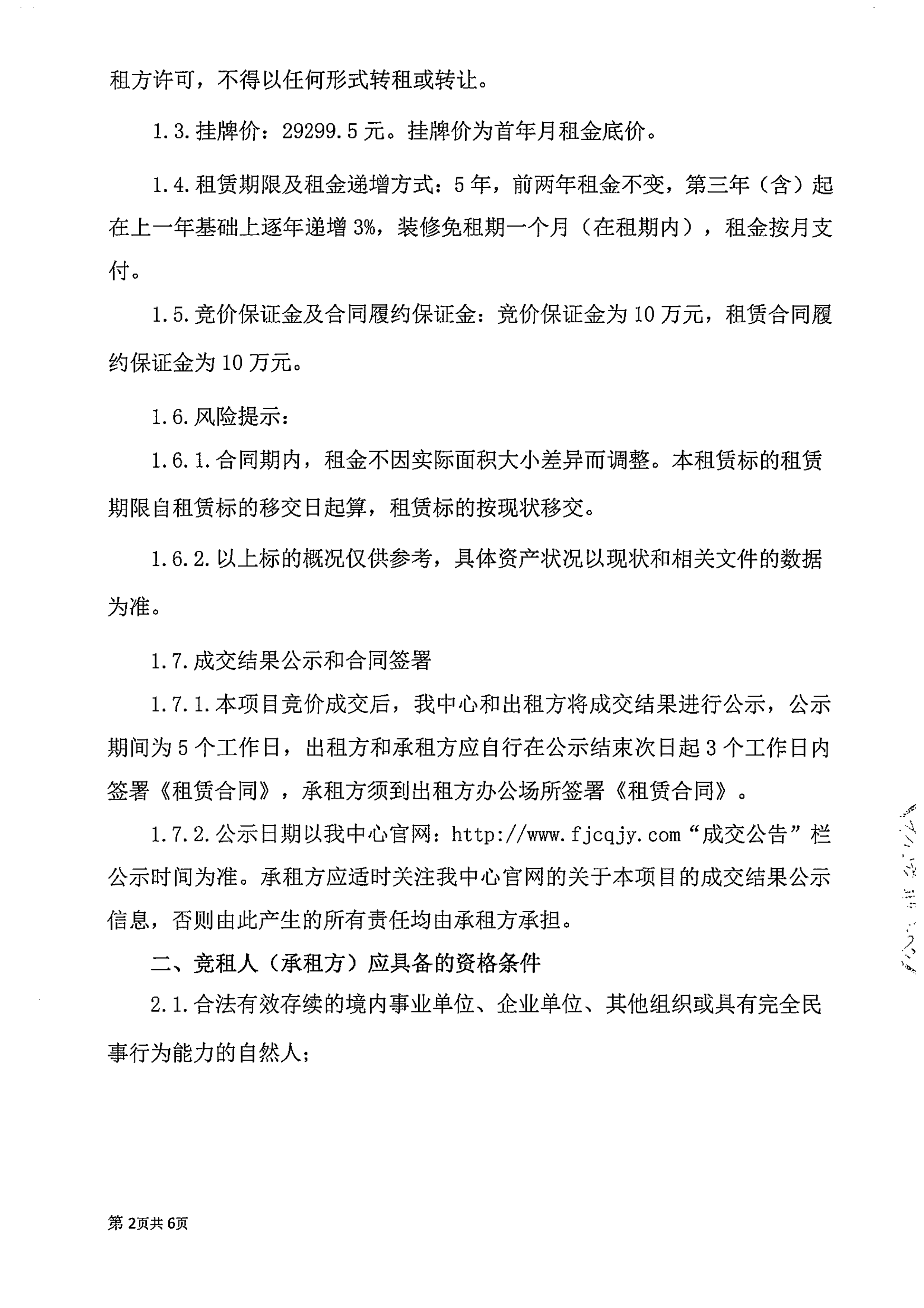 三明梅列陳大鎮(zhèn)房產(chǎn)出租公告