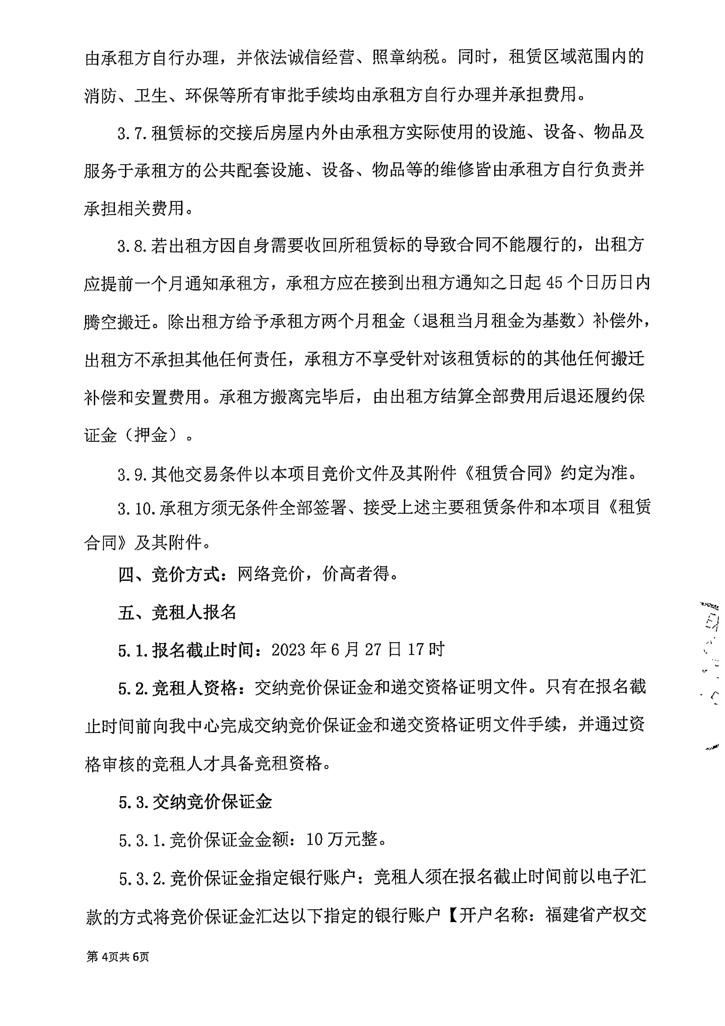 三明梅列陳大鎮(zhèn)房產(chǎn)出租公告