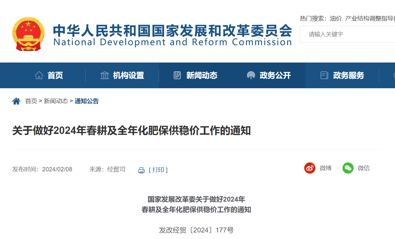 【轉(zhuǎn)載】春耕用肥旺季將至！國家發(fā)改委全面部署化肥保供穩(wěn)價