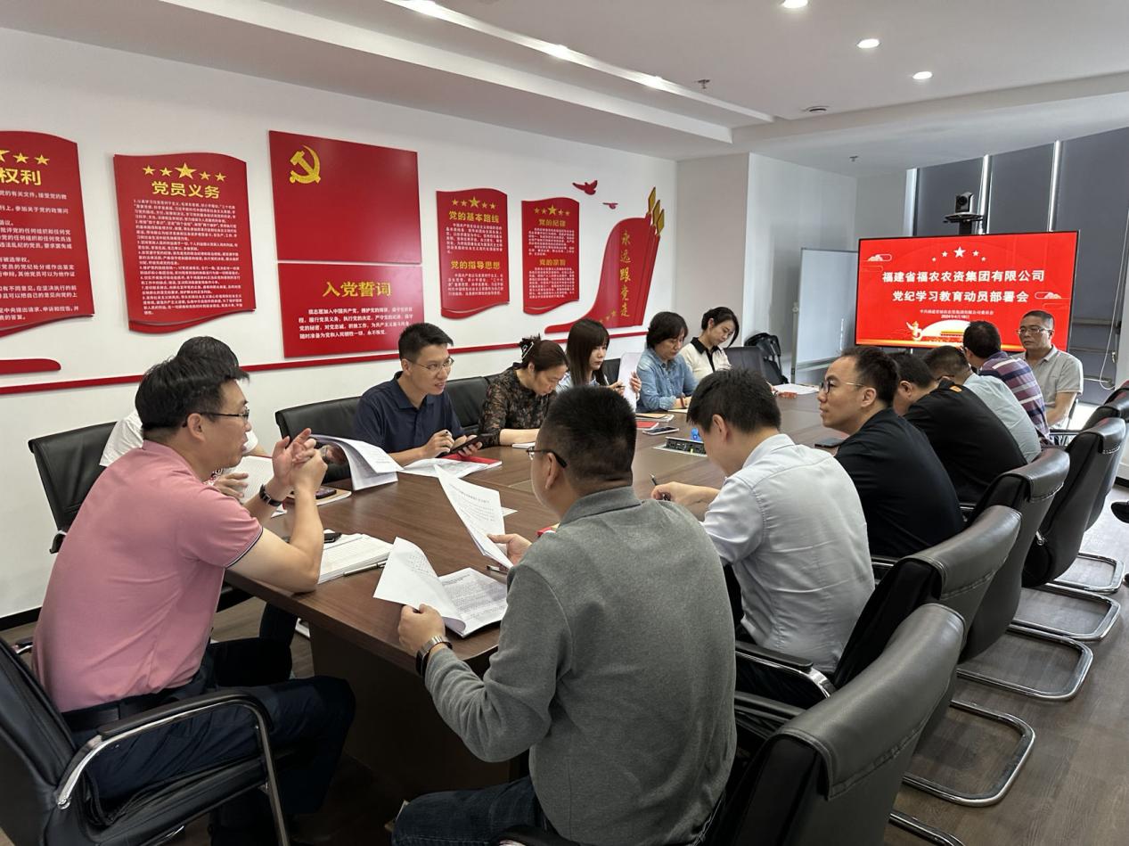 福農集團召開黨紀學習教育動員部署會