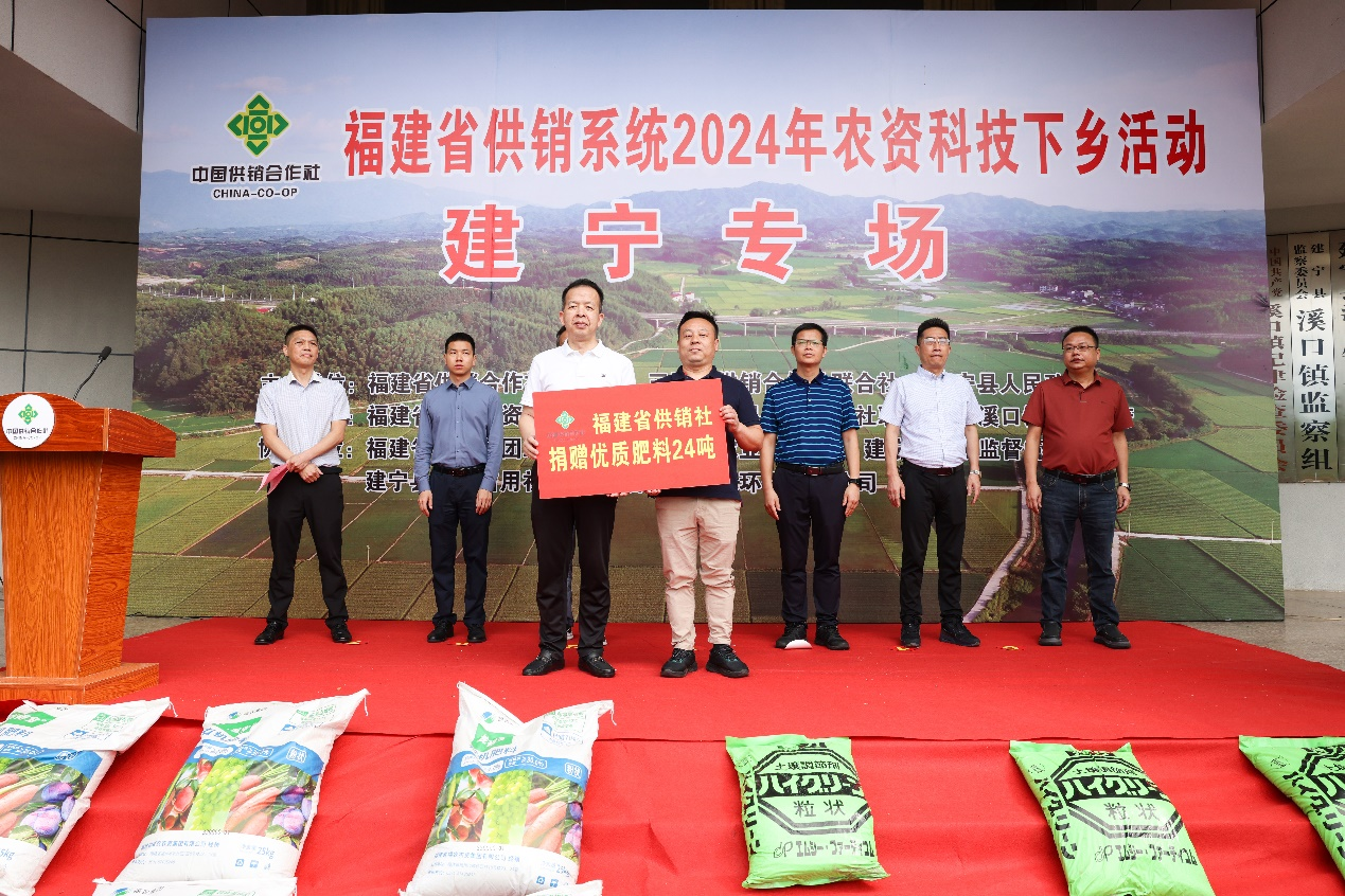 福建省供銷系統(tǒng)2024年農(nóng)資科技下鄉(xiāng) （建寧專場）成功舉辦