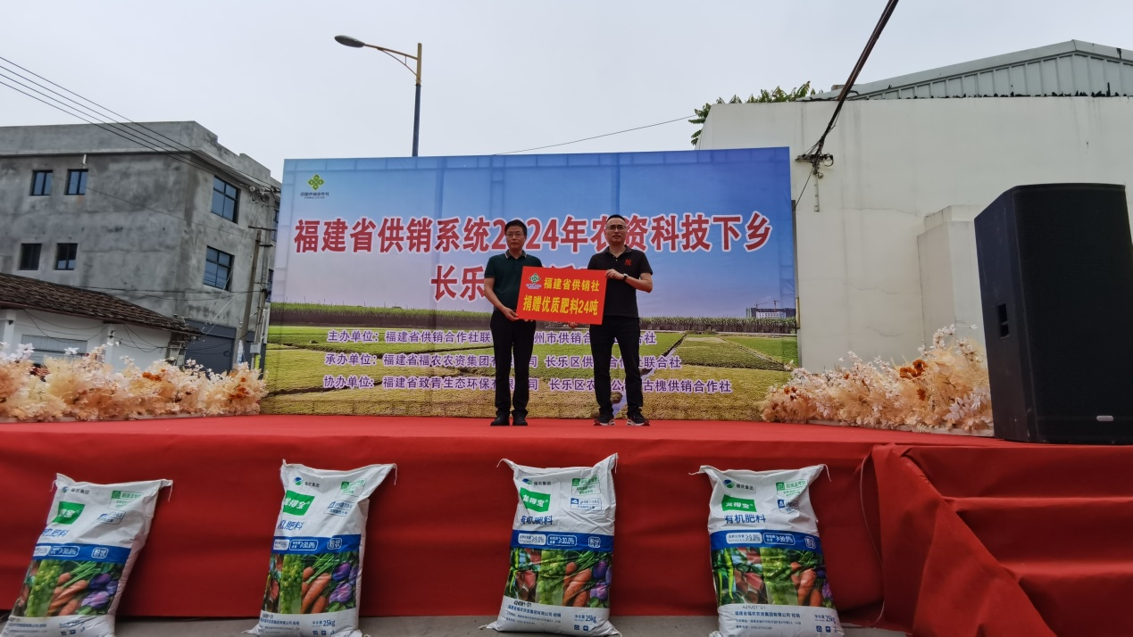 福農(nóng)集團承辦省供銷系統(tǒng)農(nóng)資科技下鄉(xiāng)長樂專場活動