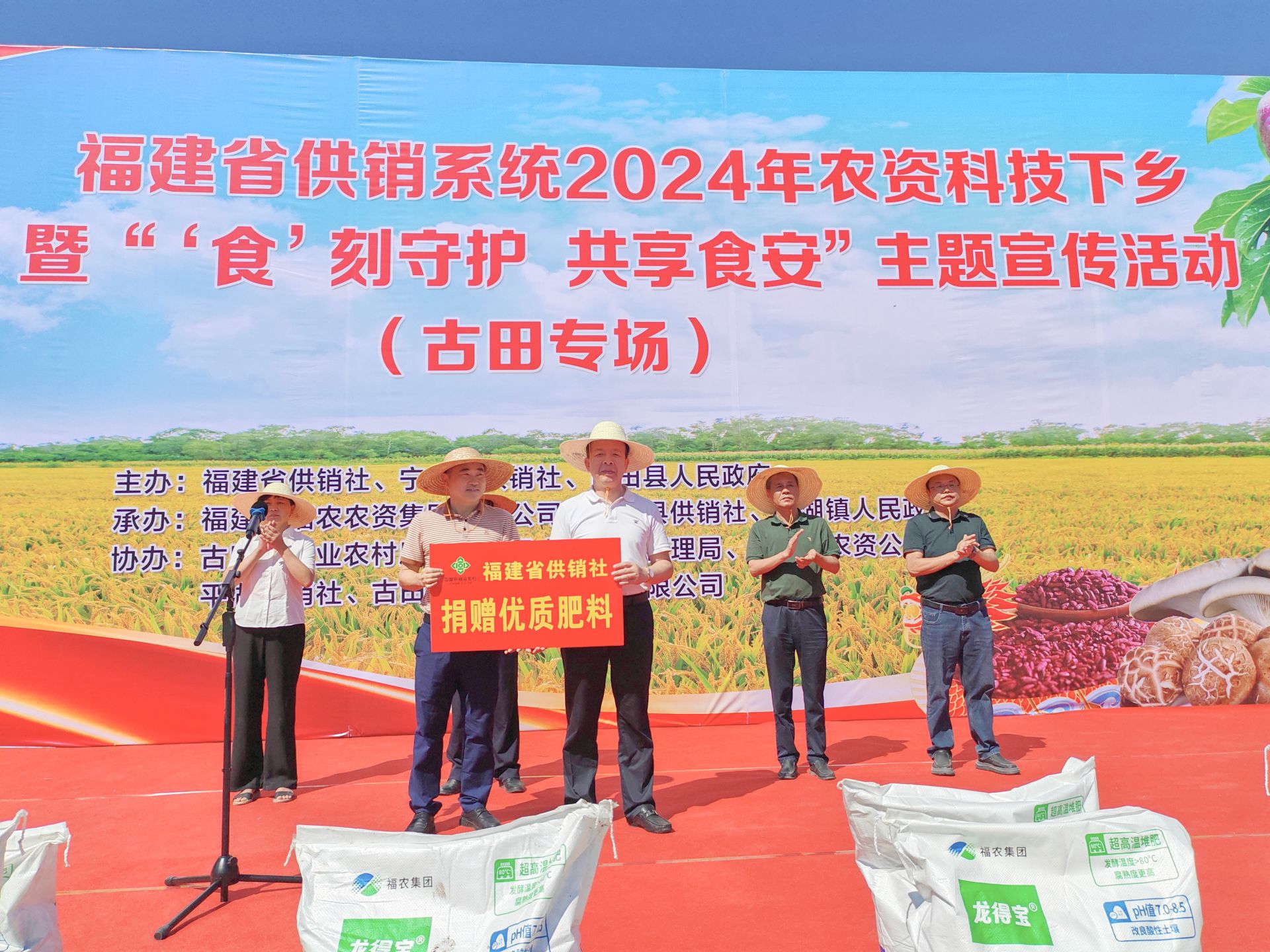 【轉(zhuǎn)載】2024年農(nóng)資科技下鄉(xiāng)暨“‘食’刻守護(hù) 共享食安”主題宣傳活動(dòng)在古田成功舉辦