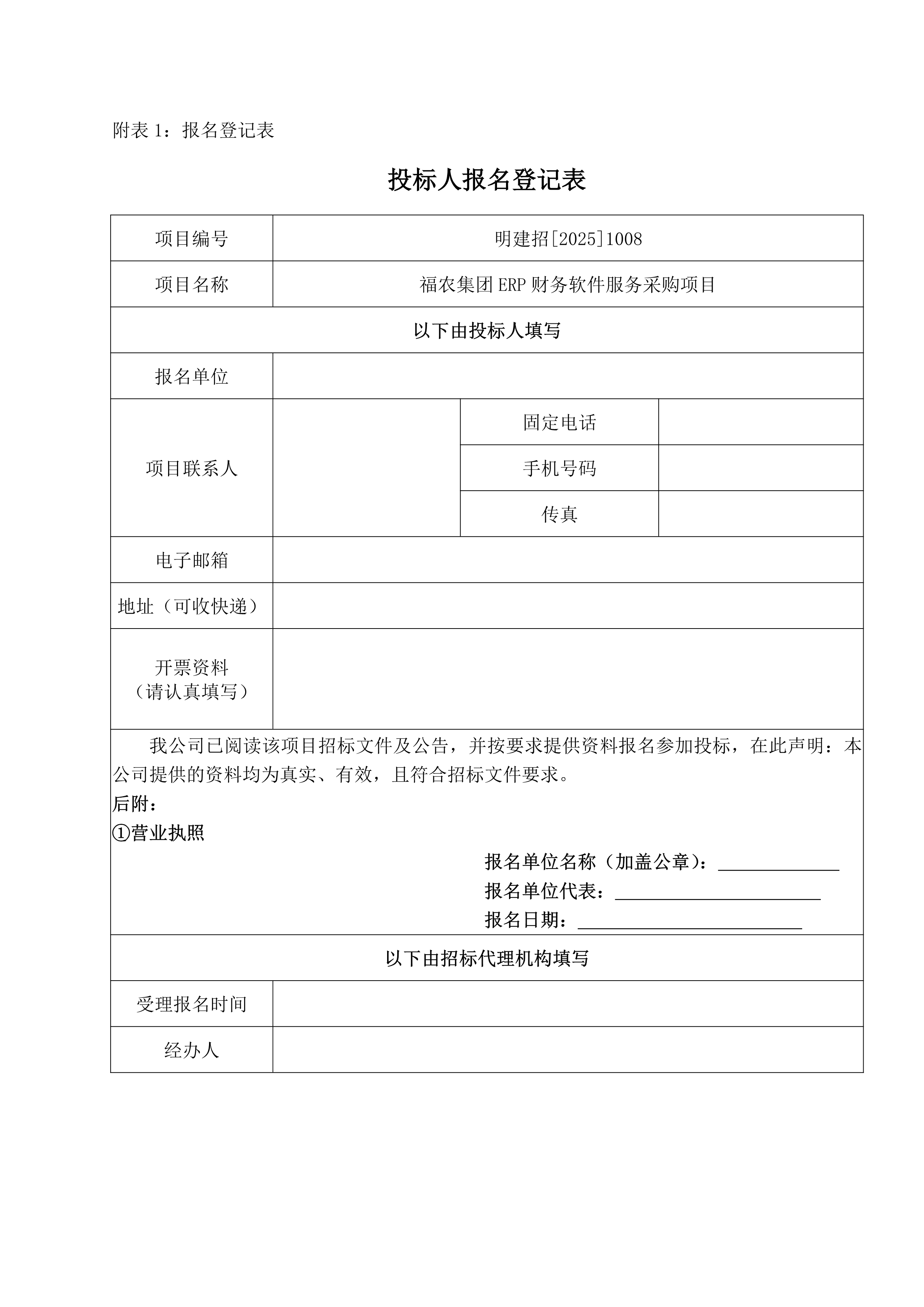 福農(nóng)集團(tuán)ERP財(cái)務(wù)軟件服務(wù)采購(gòu)項(xiàng)目招標(biāo)公告